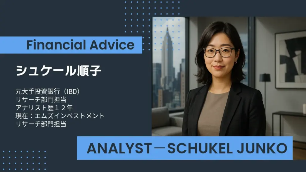 証券アナリストのシュケール順子氏の画像