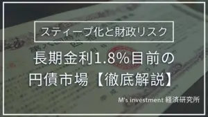 長期金利1.8%目前の円債市場
