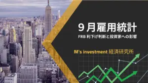 9月雇用統計