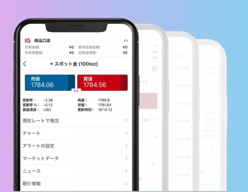 IG証券アプリ画像