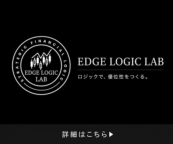 EDGE LOGIC LAB 詳細はこちら